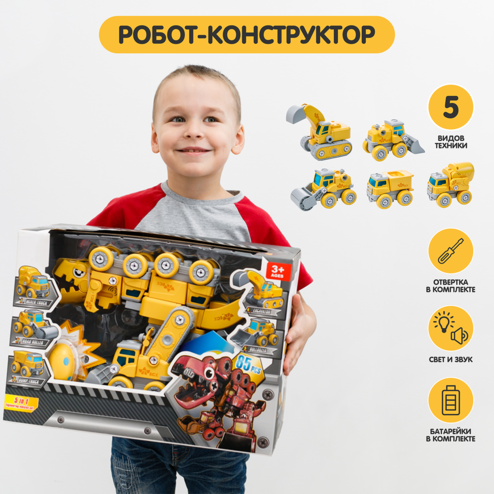 Конструктор-робот, 5 жёлтых машинок