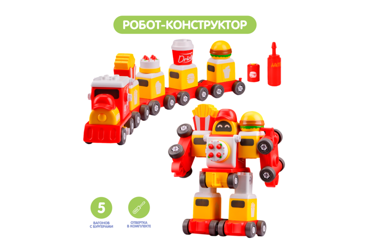 Конструктор «Робот», 5 вагонов с бургерами