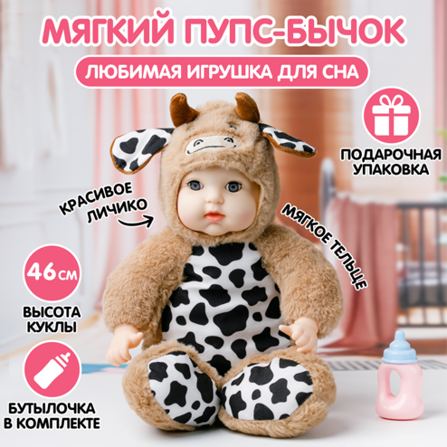 Мягкая кукла «Sugar Doll» в костюме бычка