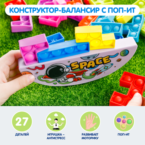Конструктор-балансир с поп-ит «Mao Bao»
