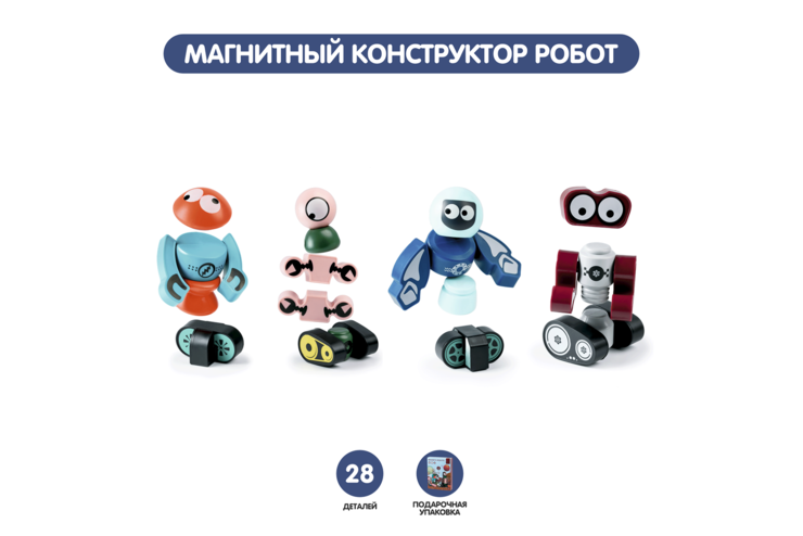 Конструктор магнитный «Роботы», 28 деталей