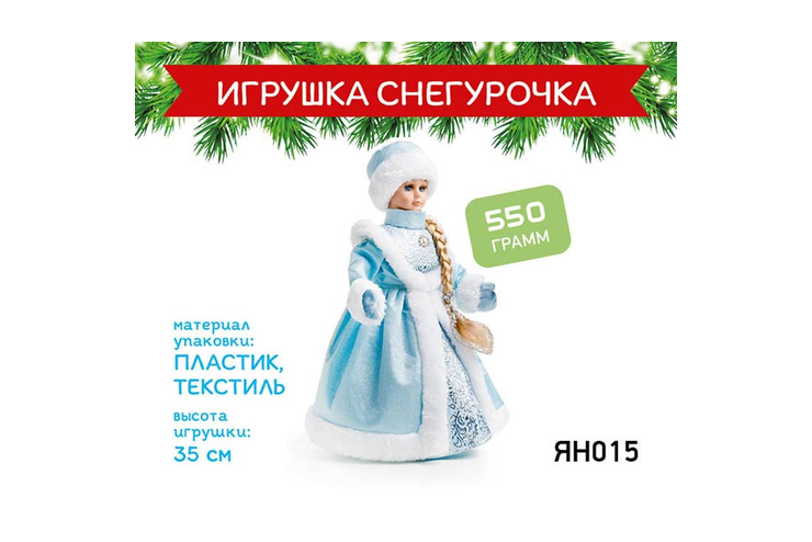 «Яшкино», новогодний набор «Игрушка Снегурочка», 550 г