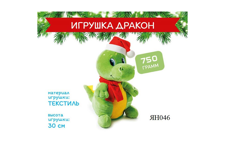 «Яшкино», новогодний набор «Игрушка Дракон», 750 г
