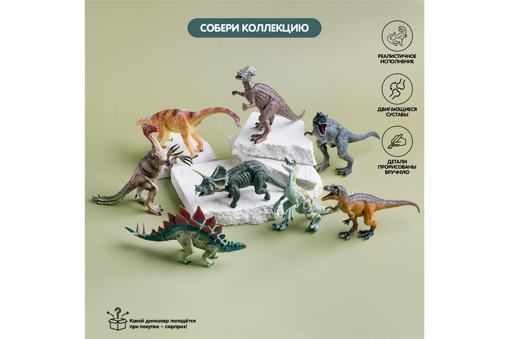 Фигурка «Динозавр»