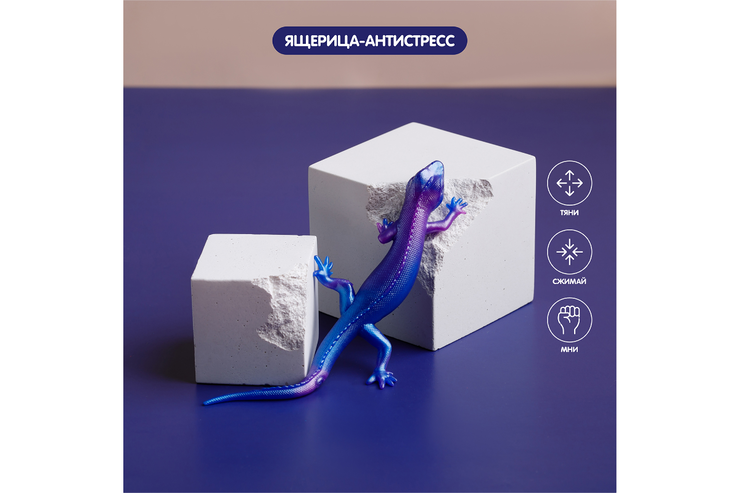 Игрушка-антистресс, ящерица