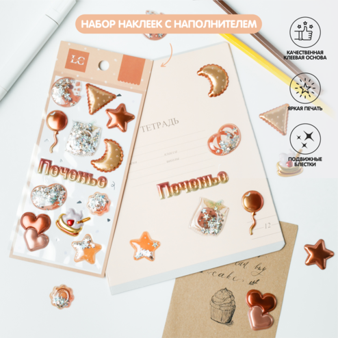 Объемные наклейки «Праздник», со стразами, 6 г