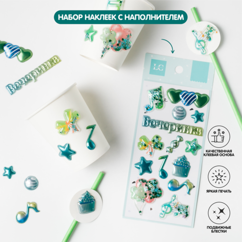 Объемные наклейки «Праздник», со стразами