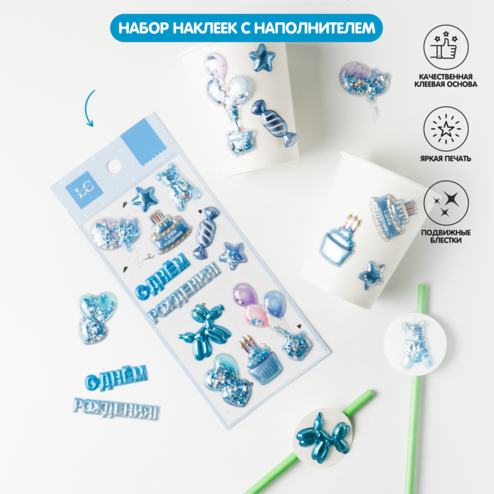 Объемные наклейки «Праздник», со стразами