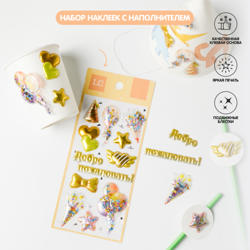 Объемные наклейки «Праздник», со стразами