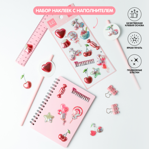 Объемные наклейки «Праздник», со стразами