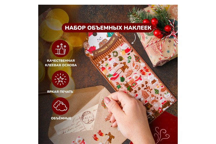 Объёмные наклейки