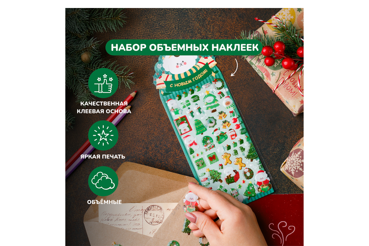 Объёмные наклейки