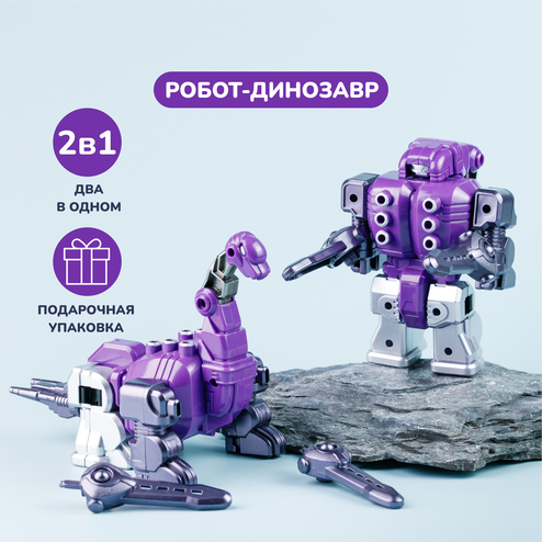 Робот-динозавр 2 в 1