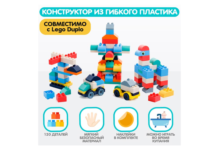 Конструктор из мягкого пластика Mao Bao, 120 деталей, 920 г