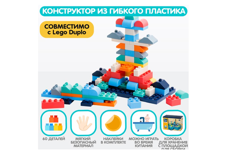 Конструктор из мягкого пластика Mao Bao, 60 деталей, 530 г
