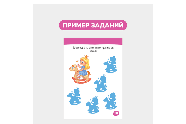Умный блокнот 60 задачек для зоркого глаза