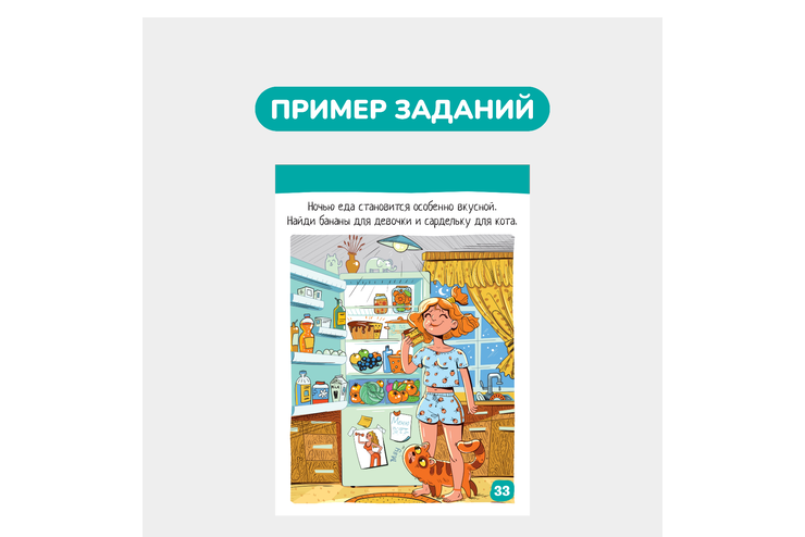 Умный блокнот 60 задачек для зоркого глаза