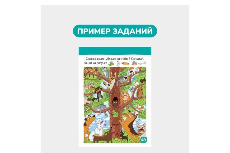 Умный блокнот 60 задачек для зоркого глаза