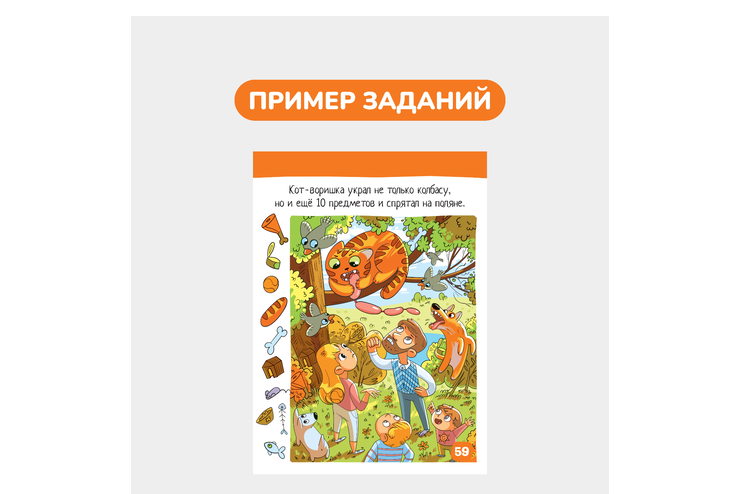 Умный блокнот 60 задачек для зоркого глаза