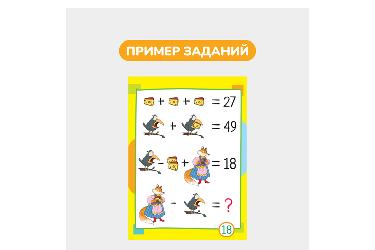 Умный блокнот 65 китайских задачек «Счет в пределах 100»