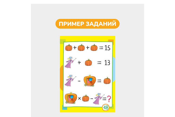 Умный блокнот 65 китайских задачек «Счет в пределах 100»