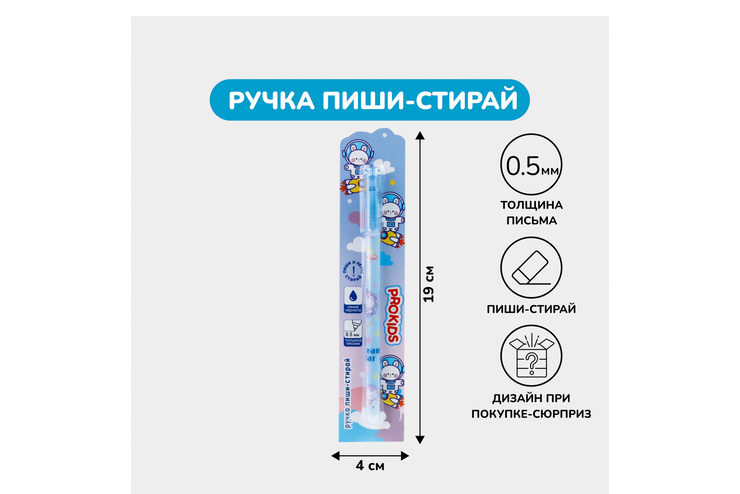 Ручка синяя пиши-стирай