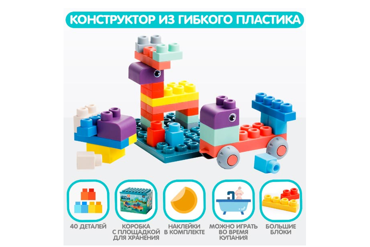 Конструктор Mao Bao из мягкого пластика, 40 деталей, 740 г