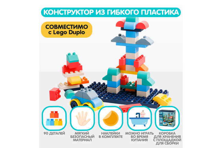 Конструктор из мягкого пластика «Mao Bao» 90 деталей