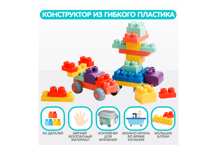Конструктор из мягкого пластика «Mao Bao» 50 деталей