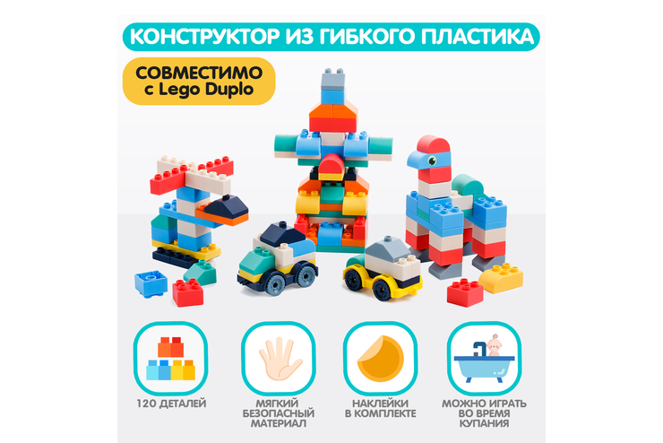 Конструктор из мягкого пластика «Mao Bao» 120 деталей