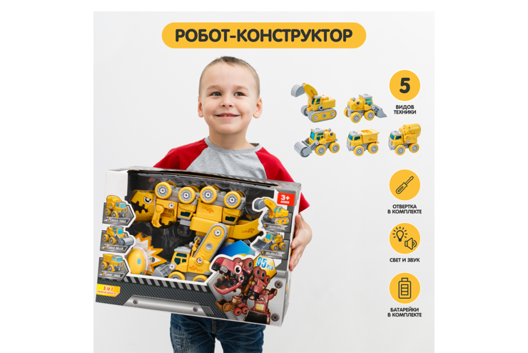 Конструктор-робот, 5 жёлтых машинок