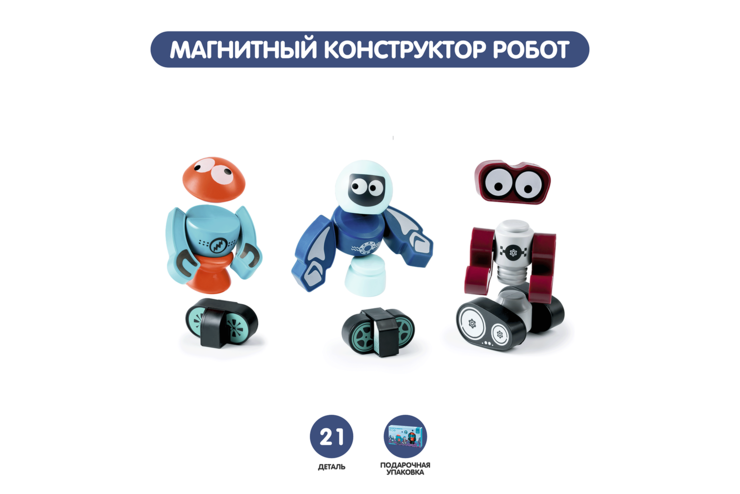 Конструктор магнитный «Роботы», 21 деталь