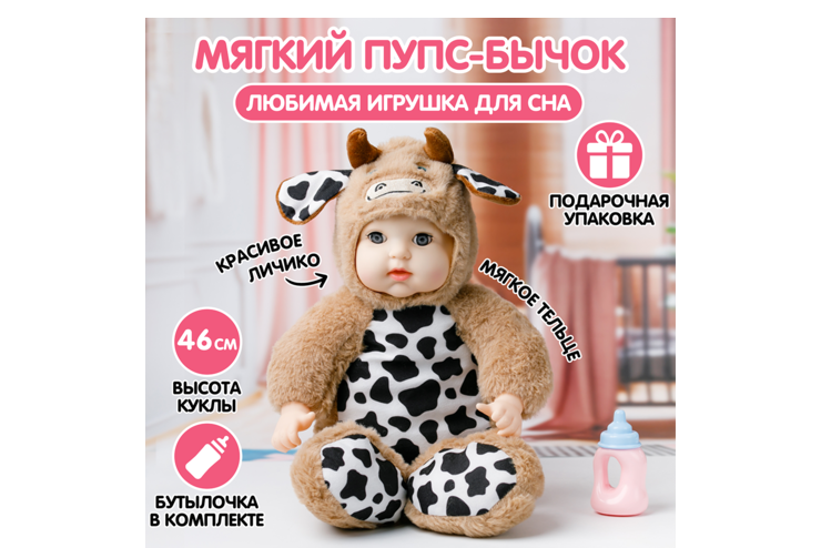Мягкая кукла «Sugar Doll» в костюме бычка