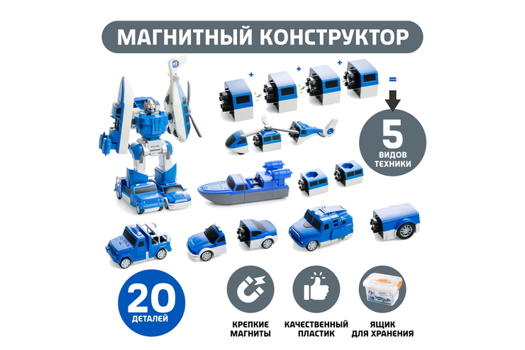 Полицейские машины с магнитными креплениями, 20 деталей