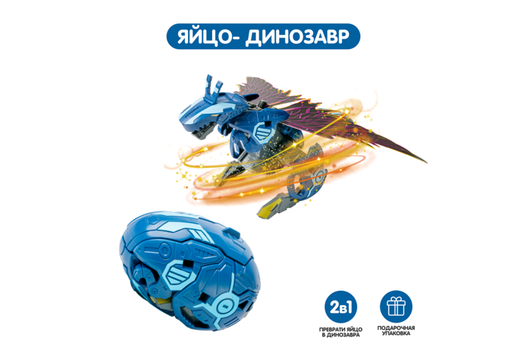 Яйцо-динозавр «Wild Power»
