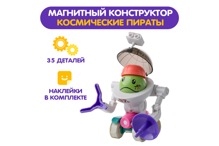 Конструктор магнитный «Mao Bao» Космические пираты, 35 деталей