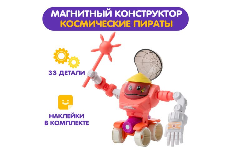 Конструктор магнитный «Mao Bao» Космические пираты, 33 детали
