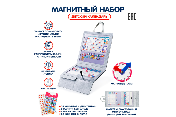 Магнитный набор «Детский календарь»