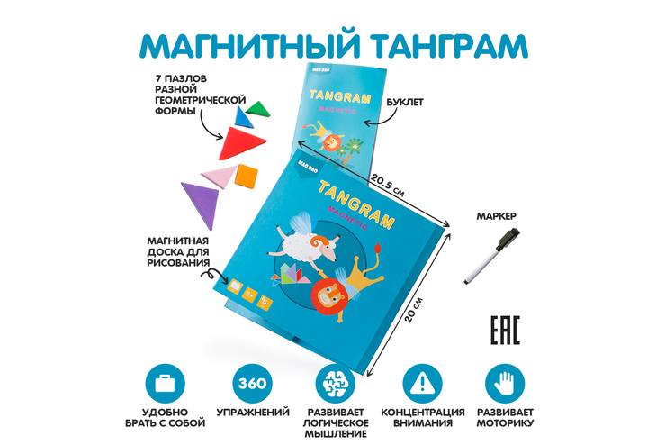 Магнитный танграм, 100 г