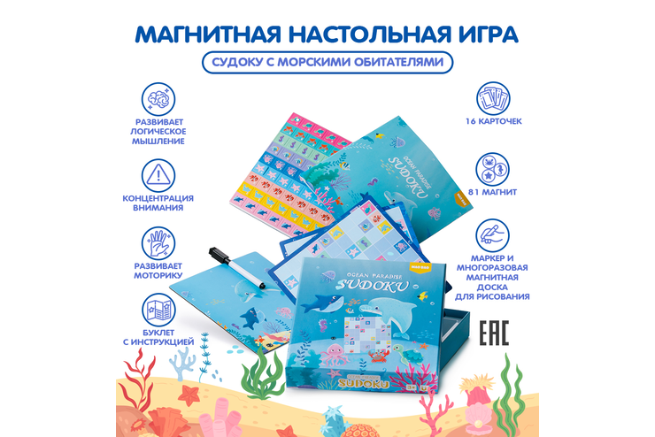 Магнитный набор «Судоку»