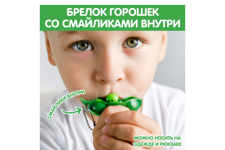 Фиджет Горошек со смайликами
