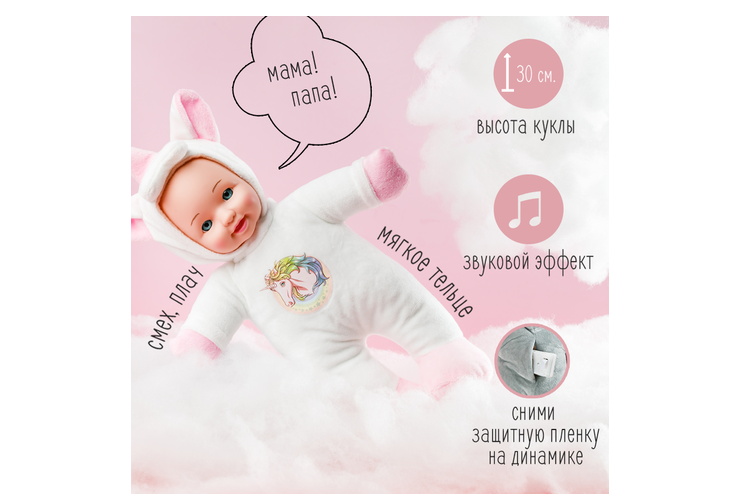 Мягкая кукла со звуковыми эффектами