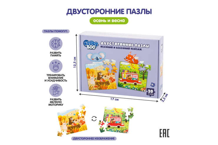 Двусторонние пазлы: осень и весна