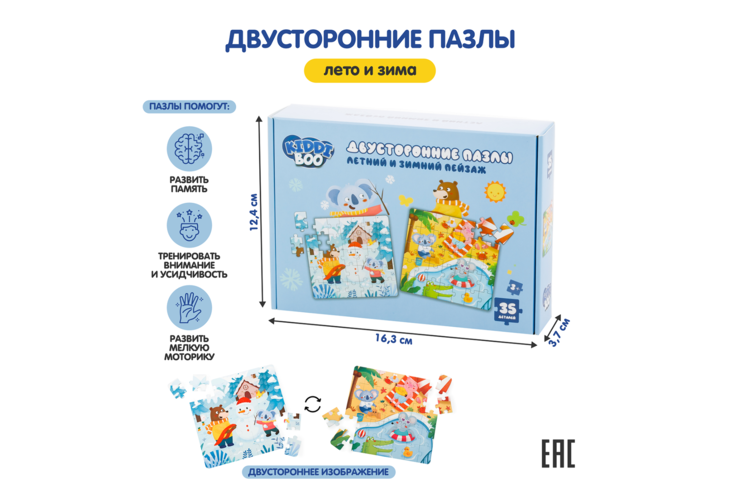 Двусторонние пазлы: лето и зима
