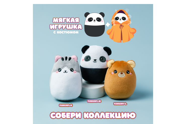 Мягкая игрушка