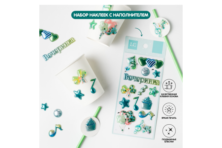 Объемные наклейки «Праздник», со стразами