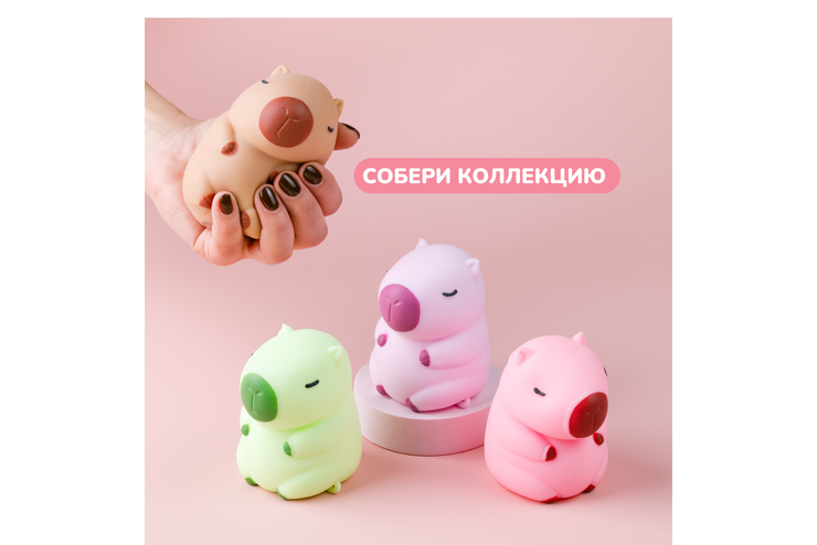 Игрушка-антистресс Капибара