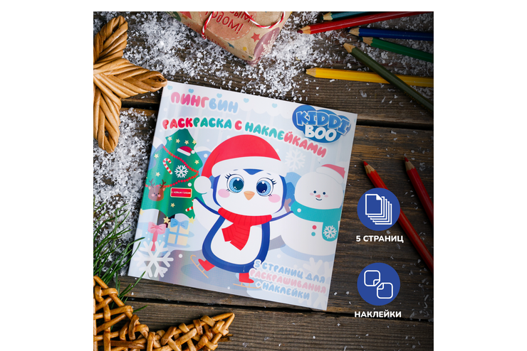 Раскраска с наклейками