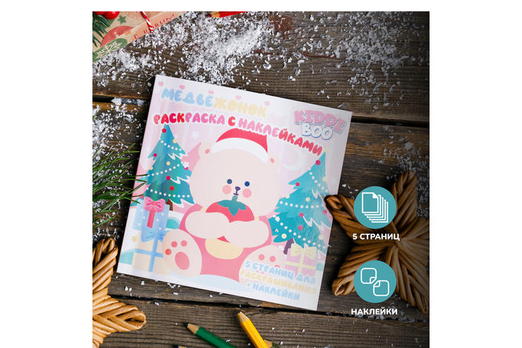 Раскраска с наклейками
