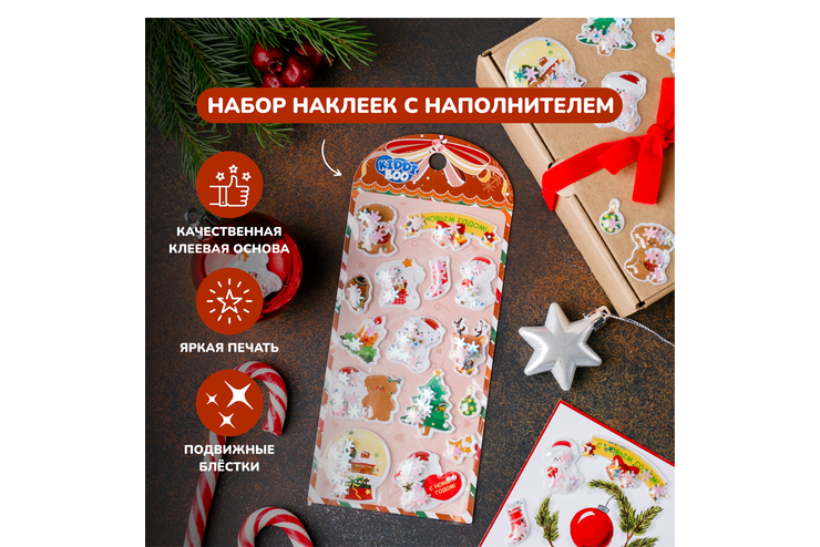 Объемные наклейки с блёстками